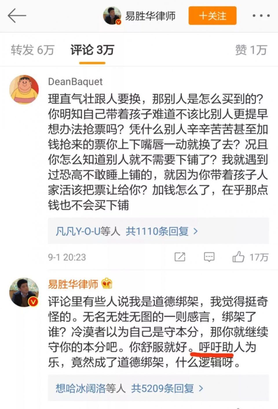 知名律师易胜华:你们不和我换座，这个世界真冷漠!