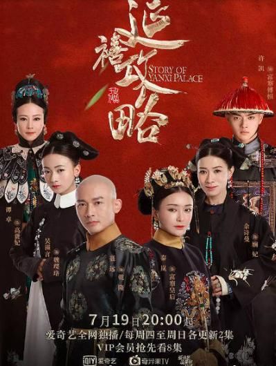 延禧攻略发声明称这些行为已构成侵权，网友:这些人要凉凉了?