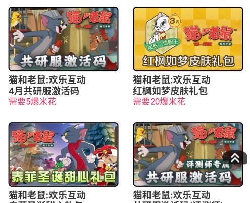  『禁选』猫和老鼠共研服资格怎么获取？「自定义房间禁选模式」新玩法来啦