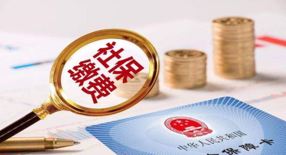  「取消」2019年社保“新规”实施？断缴后，这几个资格或可能被