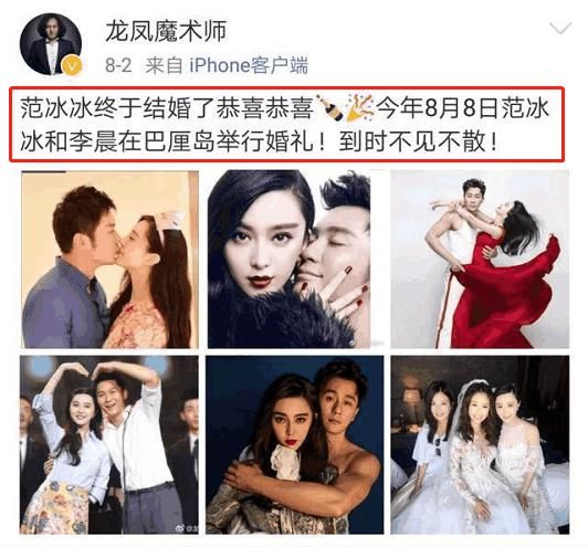 散布范冰冰李晨巴厘岛结婚假消息的人找到了，不过他又有了新解释