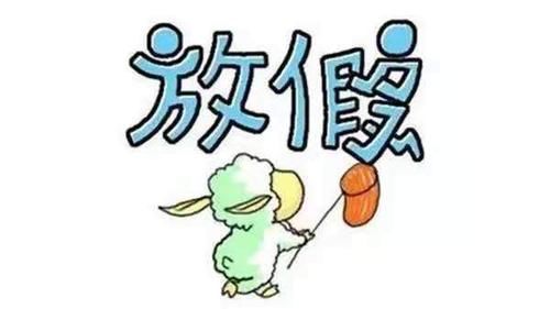  「领导」公务员休假不能“拔腿就走”!