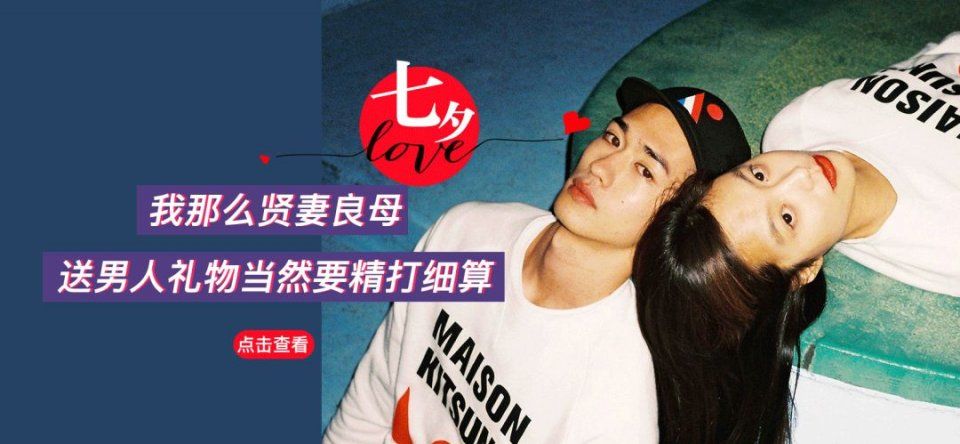 七夕攻略丨我们调查了近2000个人，原来七夕礼物该送这些!