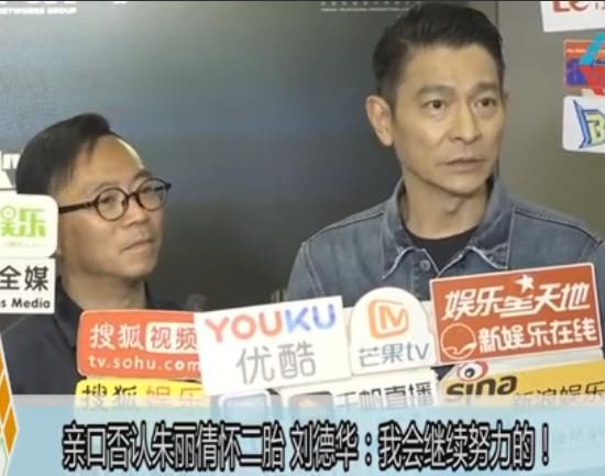 刘德华喜事连连 亲口否认二胎传言 表示会：继续努力