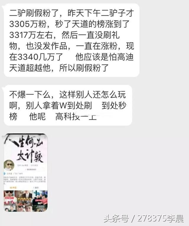 仙洋正式回归晒自拍照!二驴遭陷害刷假粉?