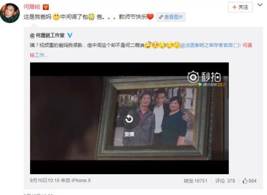 网剧篡改何晟铭全家福被抓包 剧组承认P图发声道歉