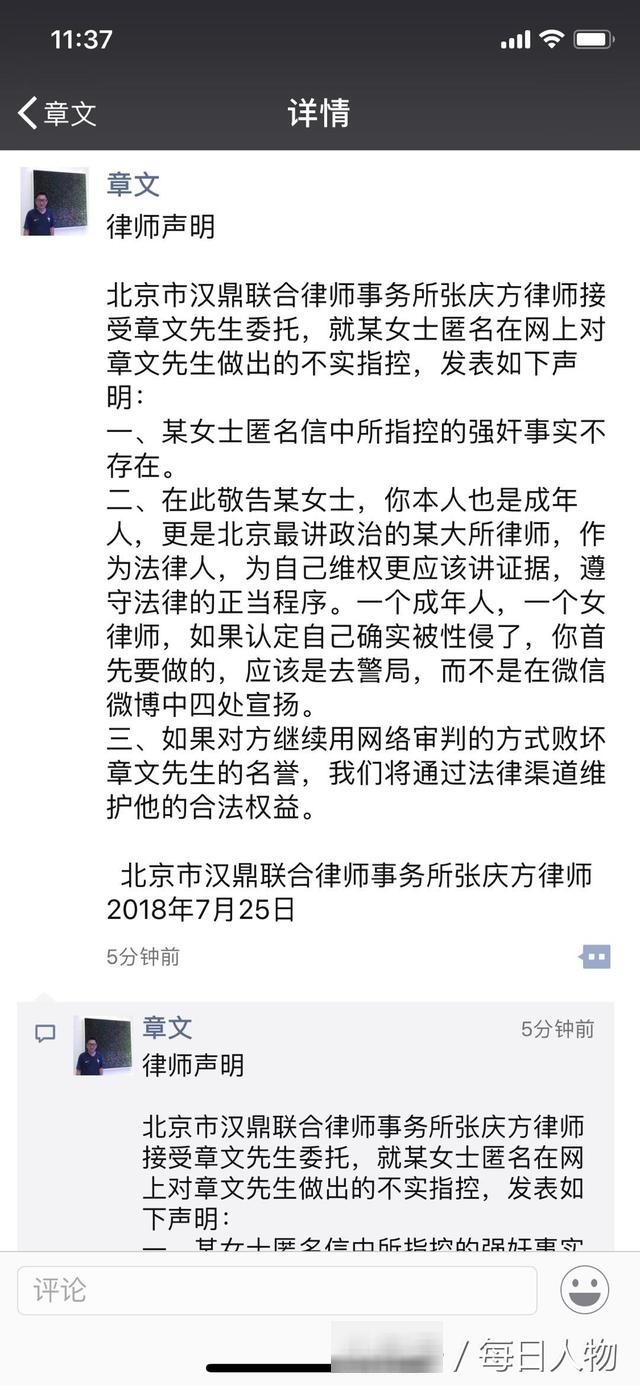 资深媒体人被指控强奸，还短信威胁“不要导致儿子无法出国读书”