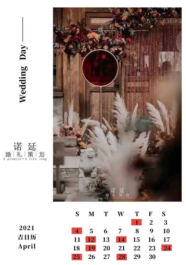  『婚礼策划』如果2020已经选不到日子，2021年适合结婚的吉日，已经送上门啦