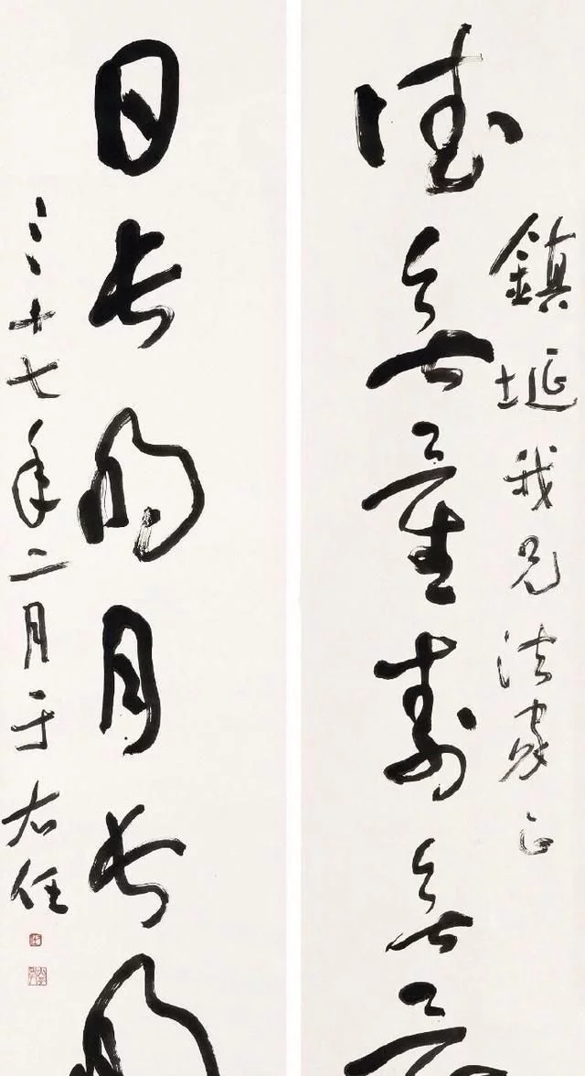书法