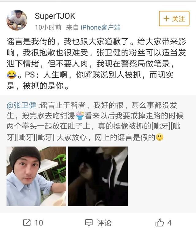 张卫健可爱回应吸毒被捕，造谣者主动认错，网友：“别再瞎说话”