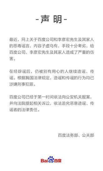 百度就“李彦宏小三传闻”一事状告网友：微博置顶道歉30天并索赔