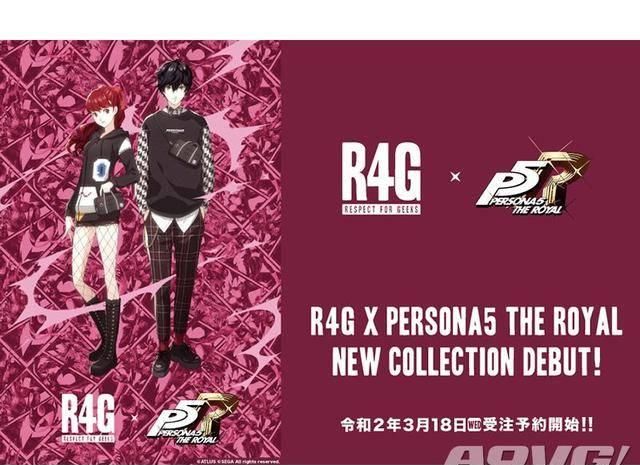  产品@R4G将推出与《女神异闻录5 皇家版》(P5R)联动的服装产品