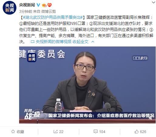  防护用品|国家卫健委：湖北武汉防护用品供需矛盾突出 最短缺医