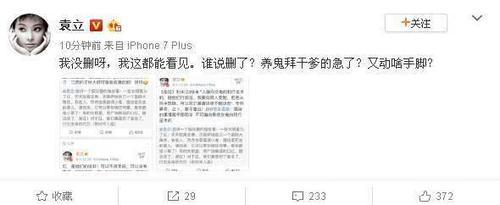 网友：真的假的？ 袁立再爆娱乐圈内幕，吓坏了网友