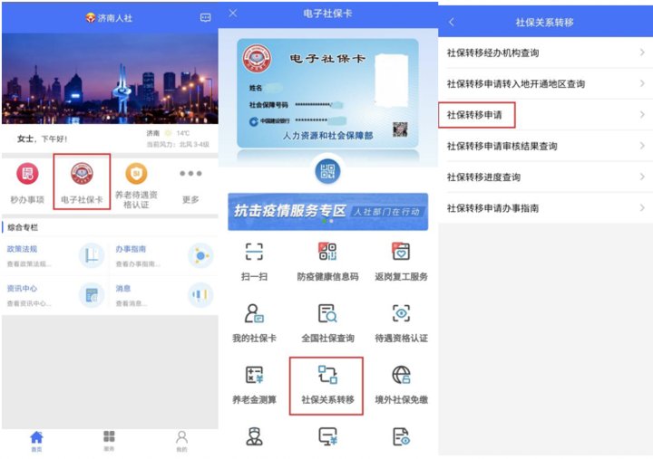  『济南』@济南参保人，企业养老保险转移接续“网办”、“掌办”攻略来了
