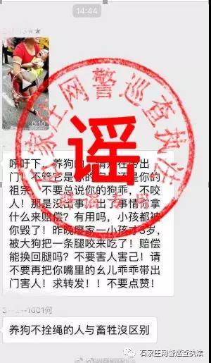 「网警提示」网传一小孩被狗咬断腿系谣言！