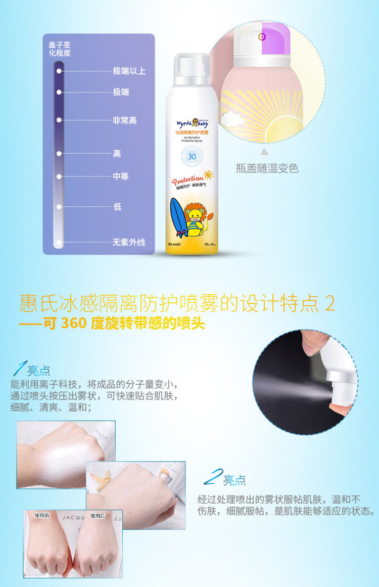 惠氏户外冰感防晒喷雾:补水保湿，温和不刺激