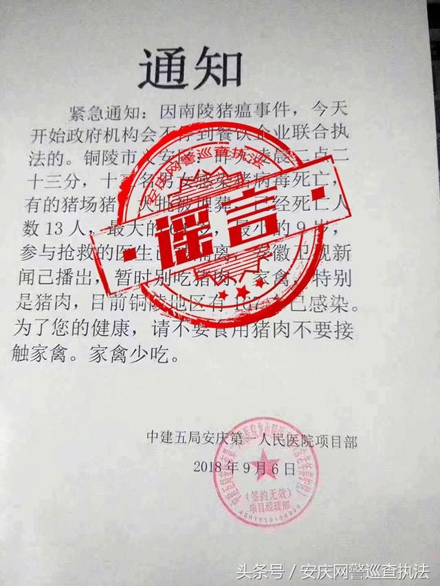 网警辟谣关于一在宜企业员工发布“猪瘟疫”不实信息的核实情况