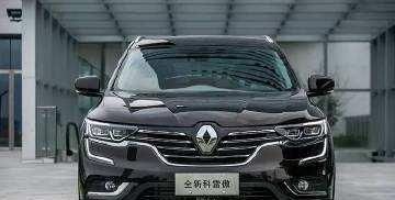  「动力系统」颜值不输RAV4，比CRV大一圈，雷诺科雷傲起售价不足18万