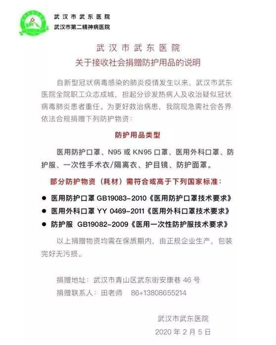  符合中国GB19083：湖北卫健委：武汉一线医护物资告急，各医院捐