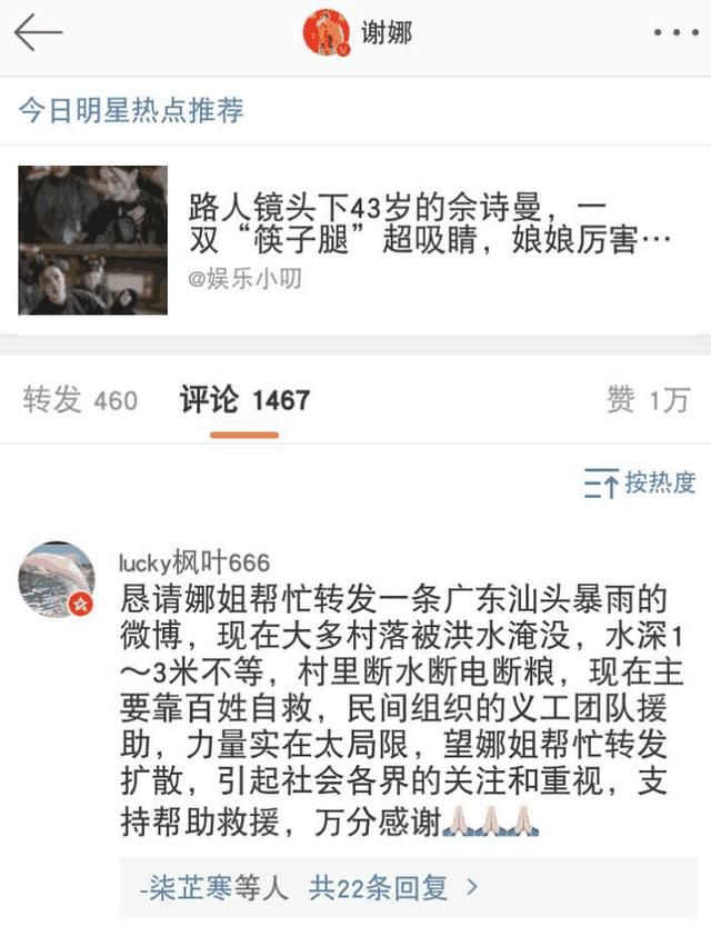 潮汕网友欲借何炅、谢娜微博曝光灾情求得援助，但暂时未得到回应