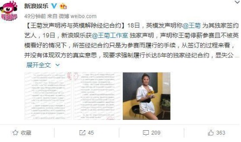 真相到底是什么? 王菊工作室解约声明 吃瓜群众表示:娱乐圈水真