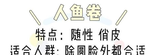  『好看』你是什么脸型，就剪什么发型！这4款卷发太好看了
