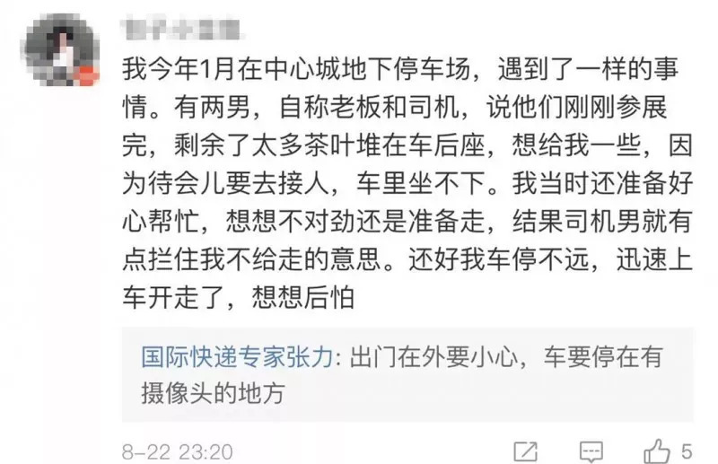 “姑娘停车场遭大叔纠缠送茶”刷屏，网曝细节可怕！网友：我也遇