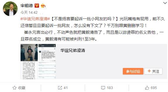 华谊兄弟澄清财务人员未参与传闻事件，宋祖德怒怼怎么不起诉网友