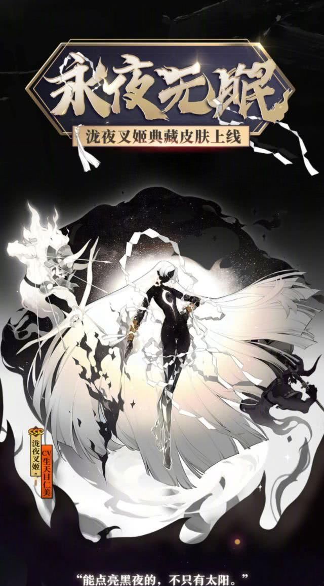  『皮肤』阴阳师：泷夜叉姬典藏皮肤槽点满满，你会入手吗？