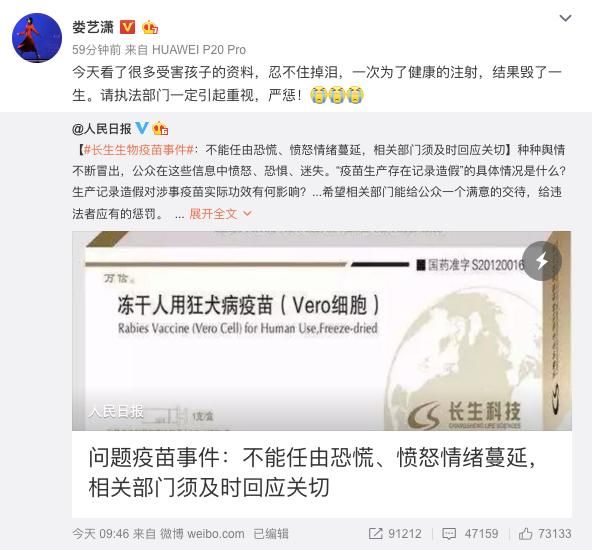 长生生物疫苗涉嫌造假 娱乐圈众明星发微博谴责