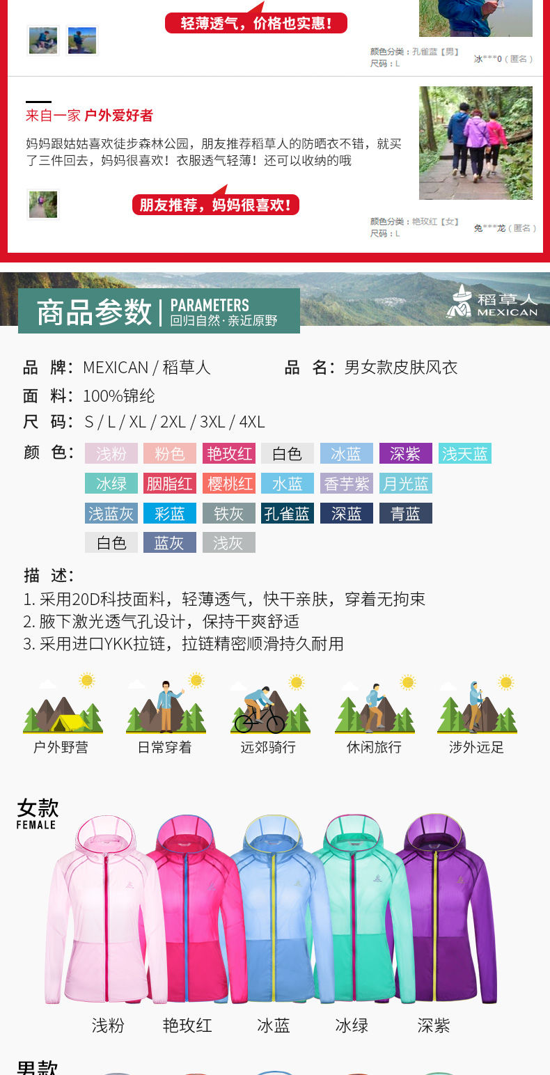 盛夏也要出去浪，防晒防泼水皮肤衣必须备一件