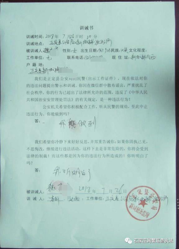 正定一网民因传播网络谣言被警方依法查处