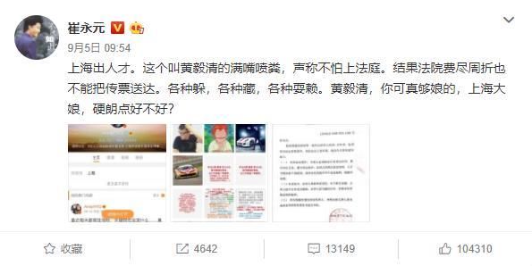 黄毅清消失数日后今日凌晨突然更博，自称被崔永元让人在饭里下毒