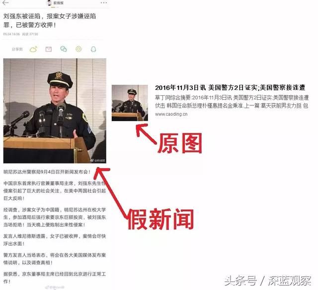 刘强东“性侵”事件时间线曝光 幕后水军全面曝光