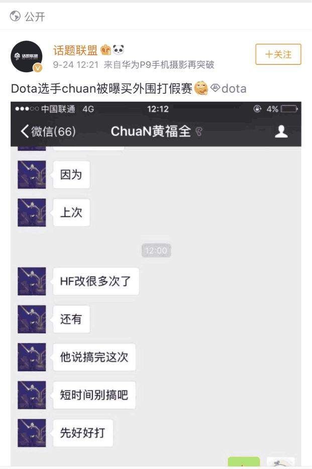 Chuan被曝打假赛, 王思聪评论其人品差, chuan: 感谢曾经的培养