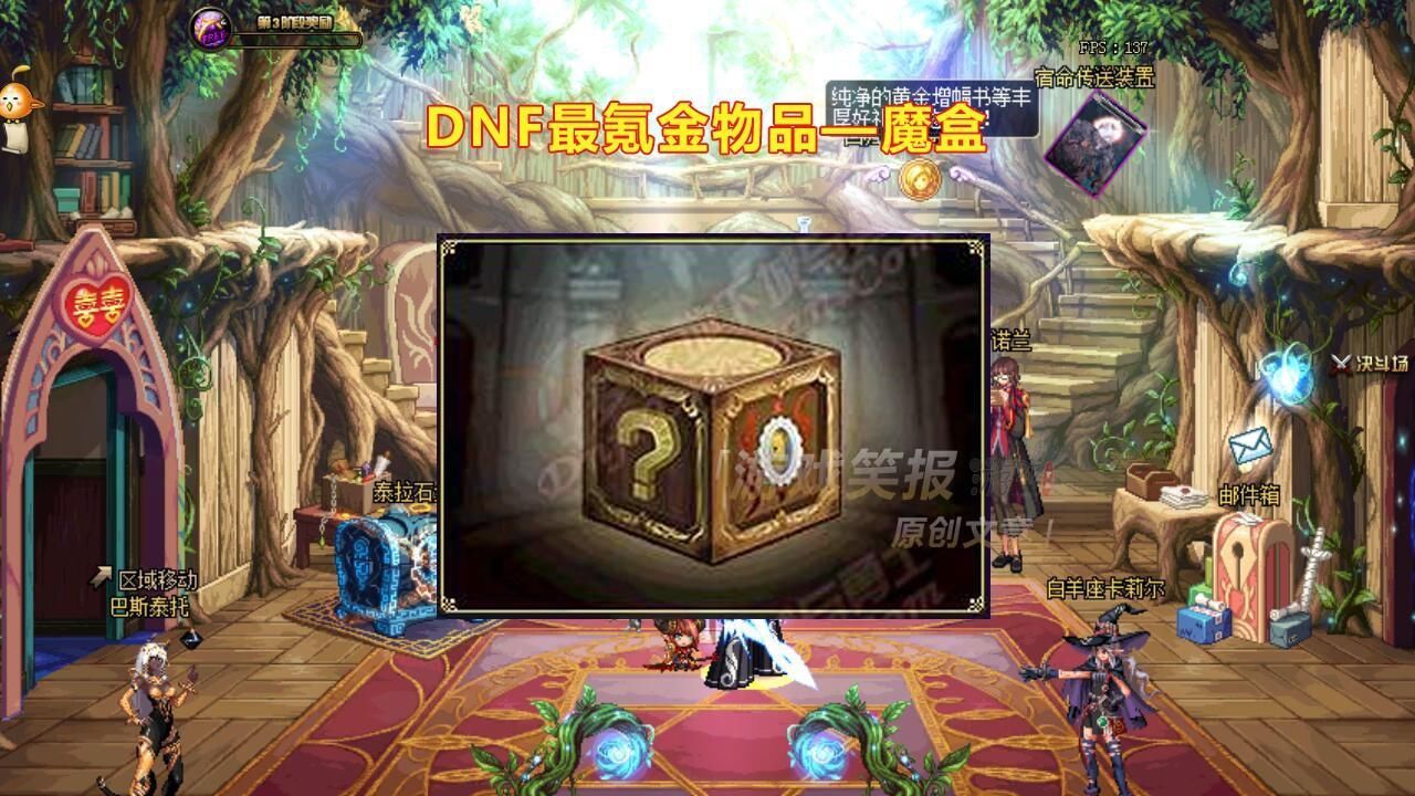  [DNF]DNF魔盒顶级附魔宝珠提升率仅3，为何引起玩家集体不满