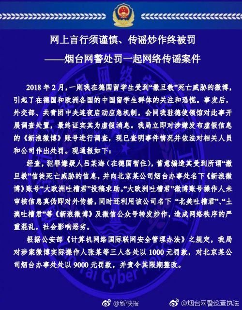 德国留学生撒旦教造谣事件结果通报:责令其限期整改