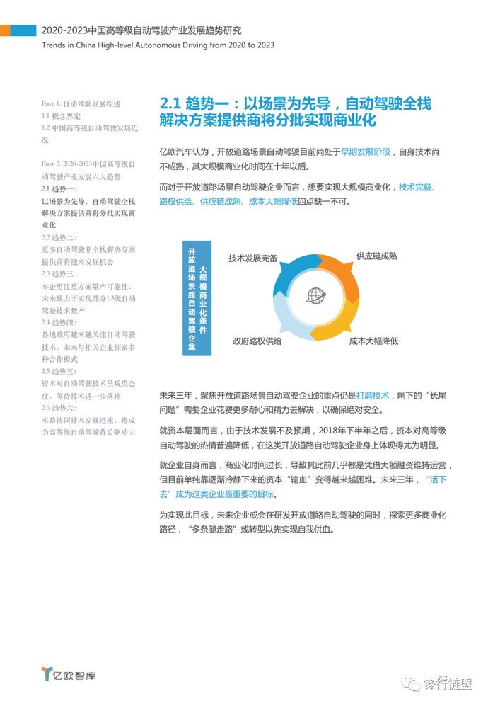  「中国」2020-2023中国高等级自动驾驶产业发展趋势研究