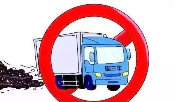 国三汽车开始被清理！下月起，无法过检的国三车将被强制报废！
