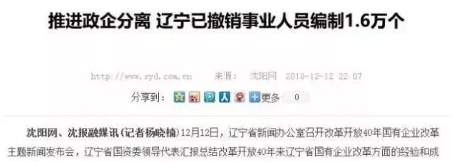 取消编制！1.6万个铁饭碗被撤销，这个地区已经开始实施