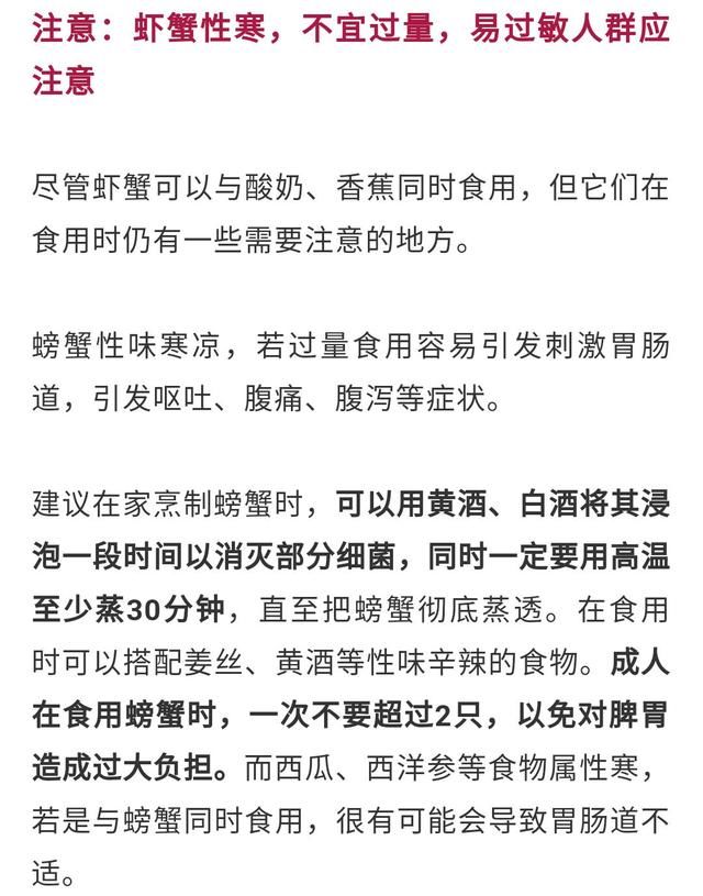 又到水产品辟谣季！吃完螃蟹和大虾千万别马上喝酸奶？所谓的“食