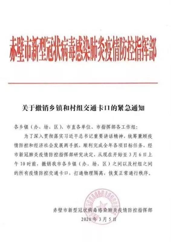  「恢复」恢复通行!湖北多地发出通知!