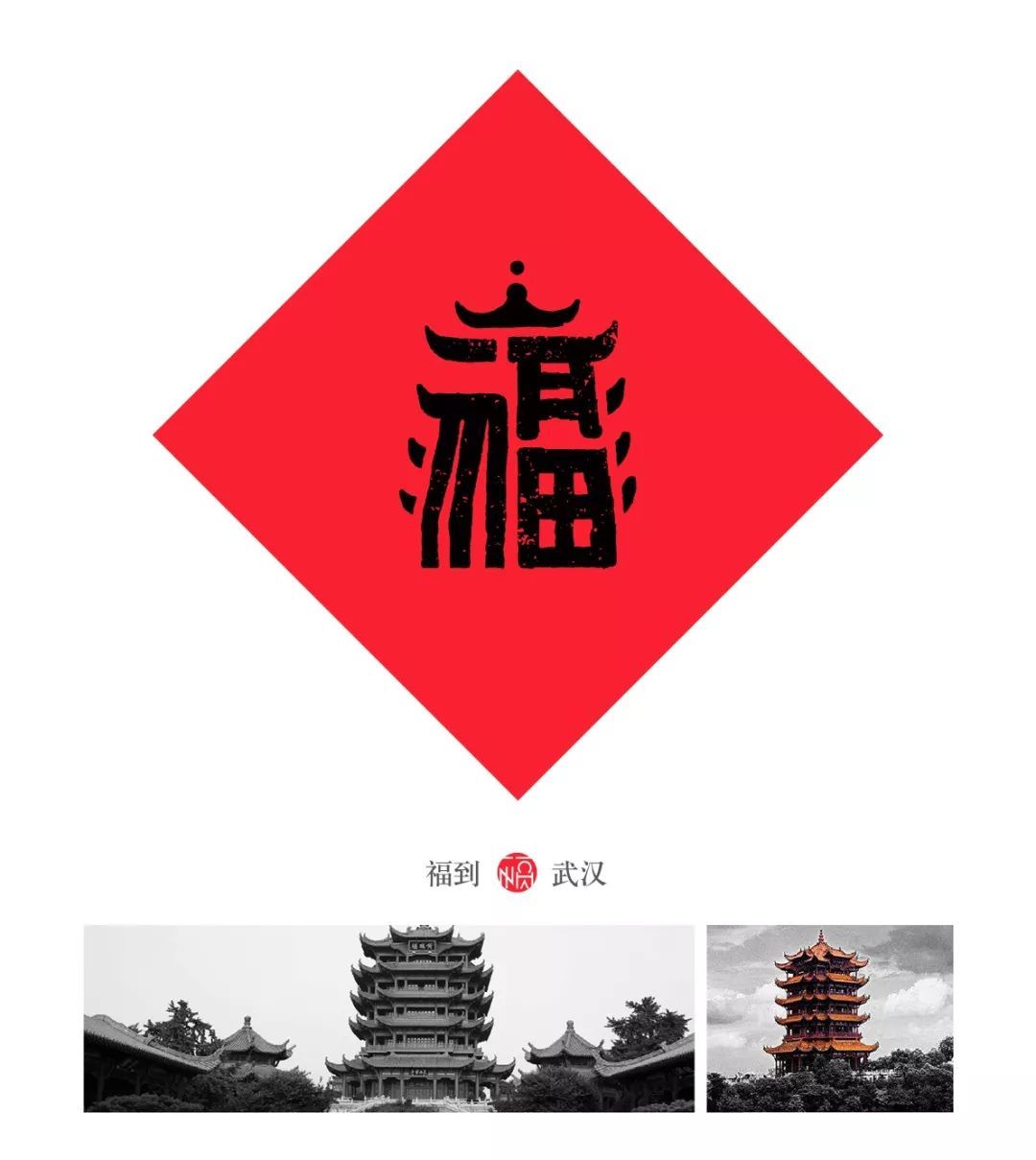 一个80后重新设计了中国32个省市的福字，辽宁太霸气，四川的我服