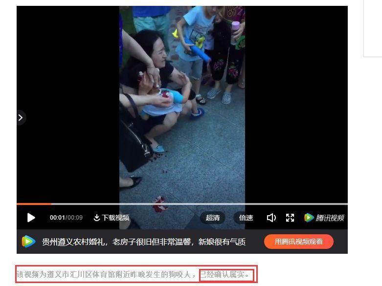 朋友圈疯传!体育馆附近有狗咬人?这个事情不是在遵义!假的!