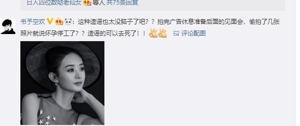 赵丽颖被造谣怀孕三个月惹众怒，网友:必须严惩造谣者