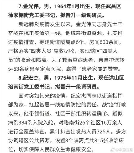  武汉■武汉拟火线提拔10名抗疫一线干部