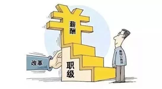 公务员职务职级并行将全面实施！这样影响700万人的收入和晋升！