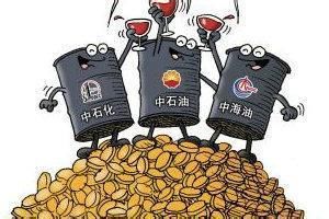 低到6块的汽油刚存活两天就被叫停！是中石化眼红还是另有其他？