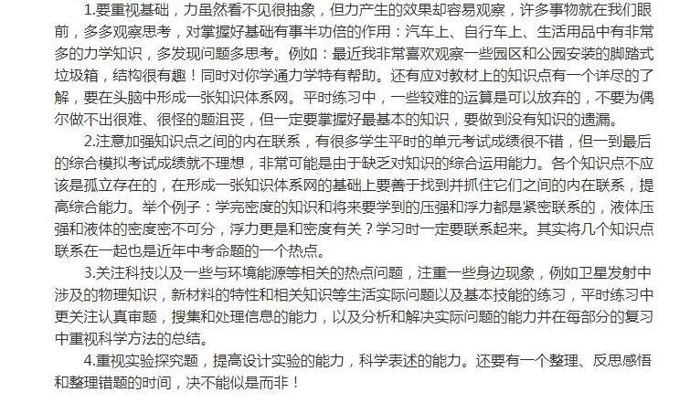 初中物理学霸浓缩三年课程总结出“四大难点”以及学习方法和经验 - 行者 - wangkeqin 的博客 初中物理学霸浓缩三年课程总结出“四大难点”以及学习方法和经验 - 行者 - wangkeqin 的博客